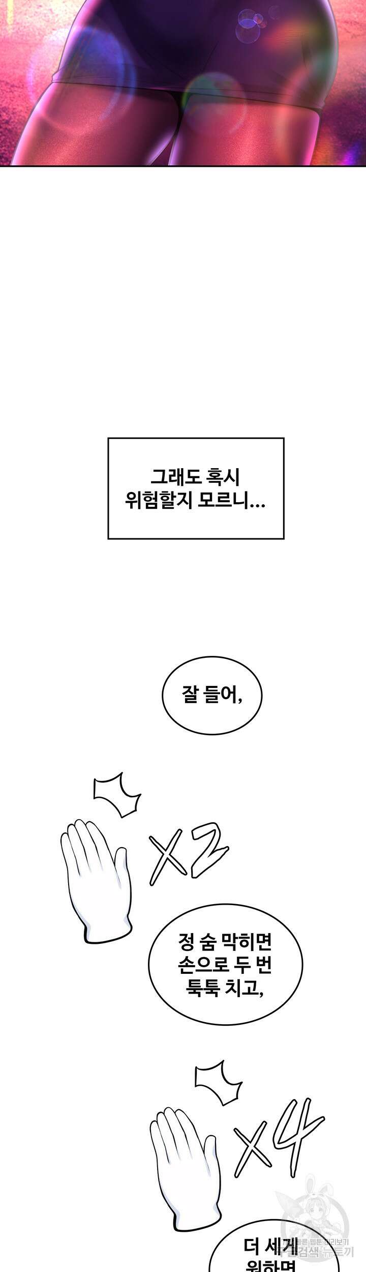 세계수를 따먹다 9화 7