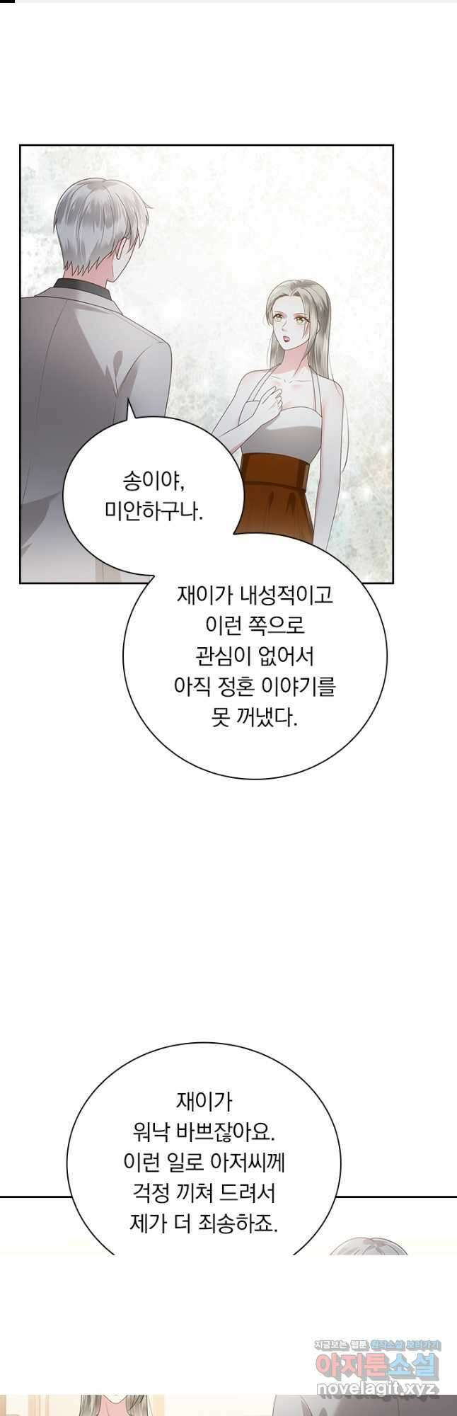 이번 생은 악녀로 살겠습니다 150화 1