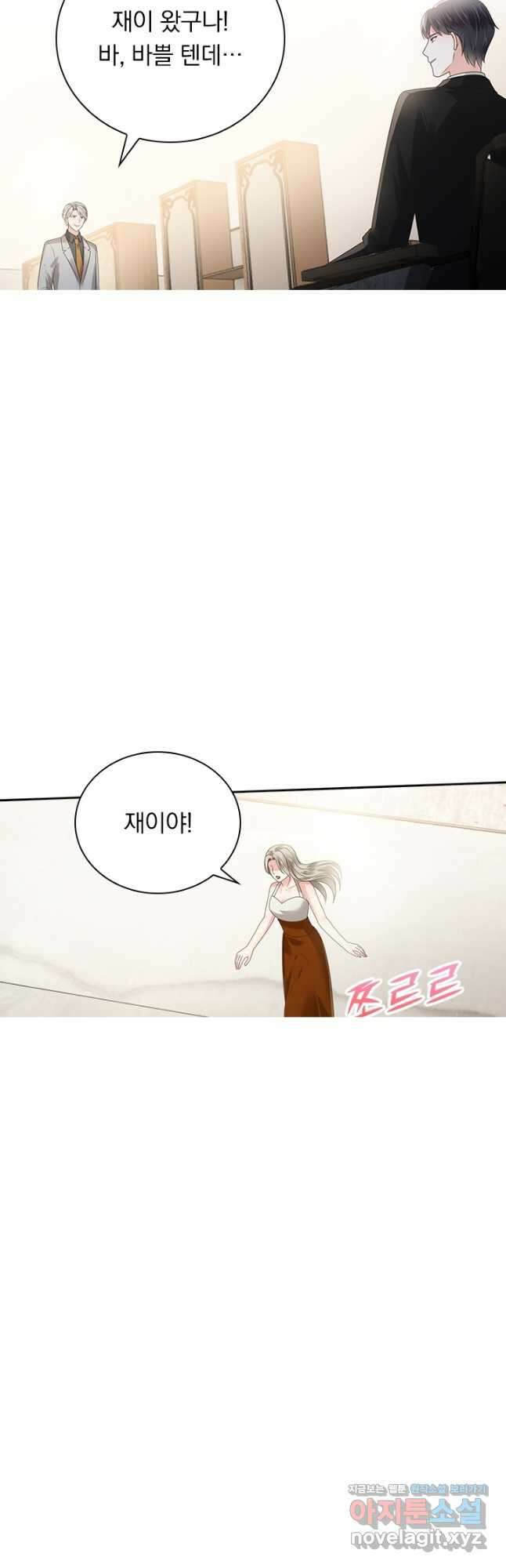 이번 생은 악녀로 살겠습니다 150화 3
