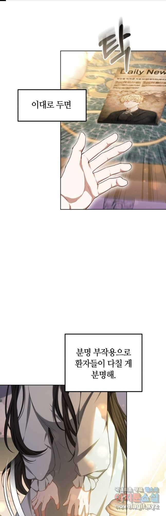 닥터 플레이어 46화 1