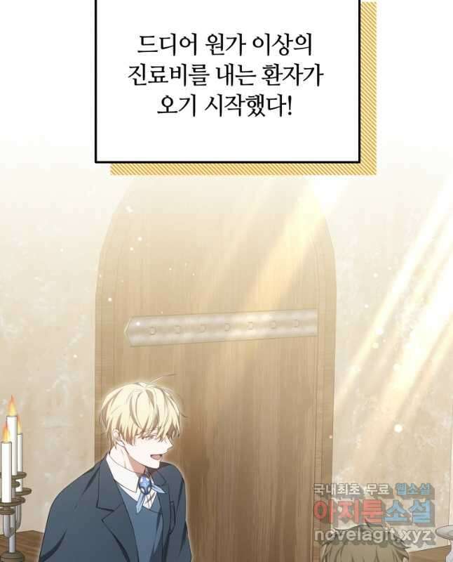 닥터 플레이어 46화 15