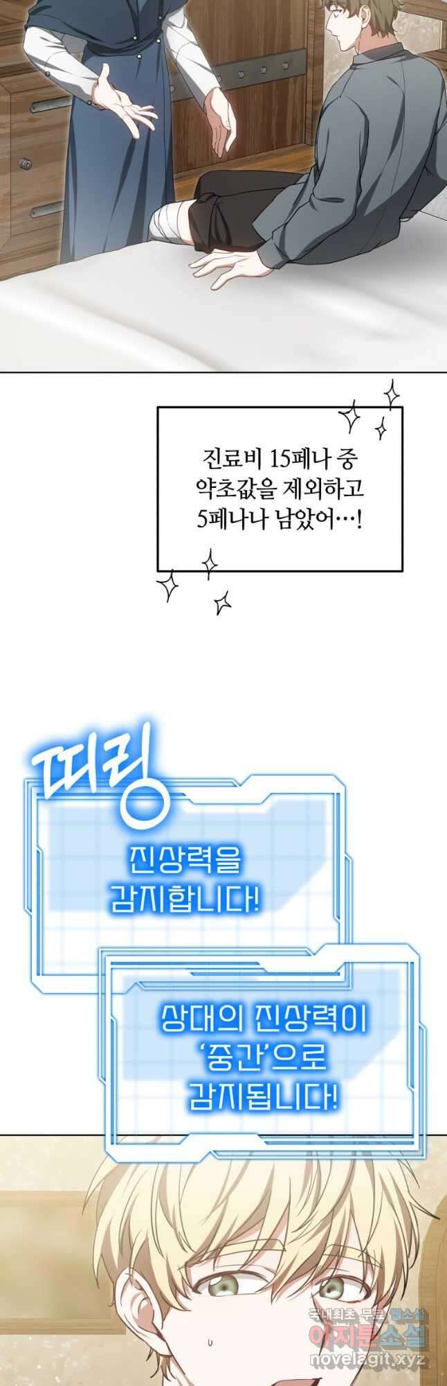 닥터 플레이어 46화 16