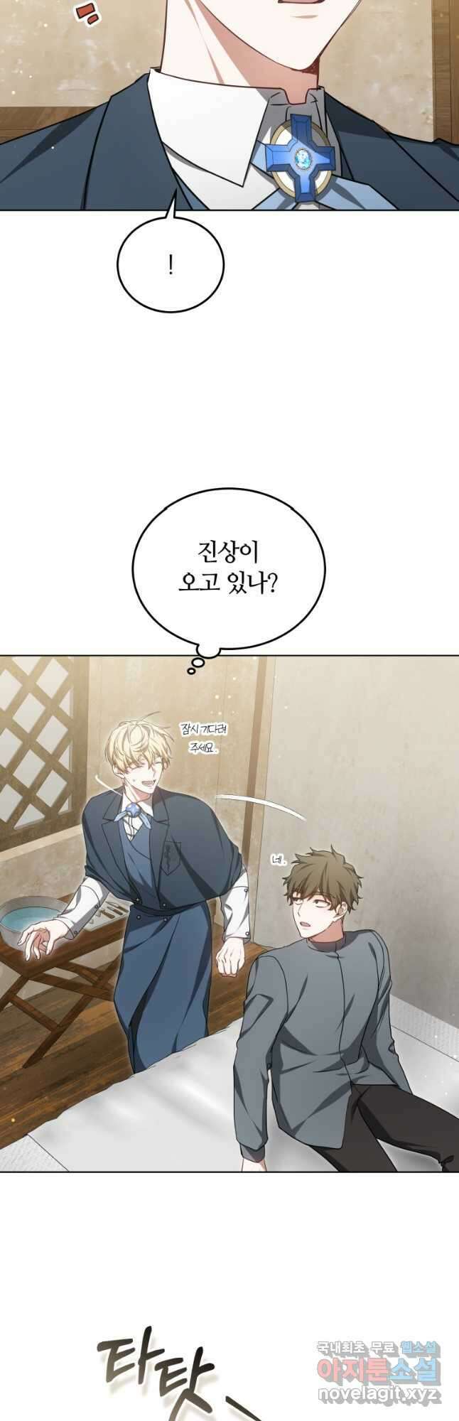닥터 플레이어 46화 17