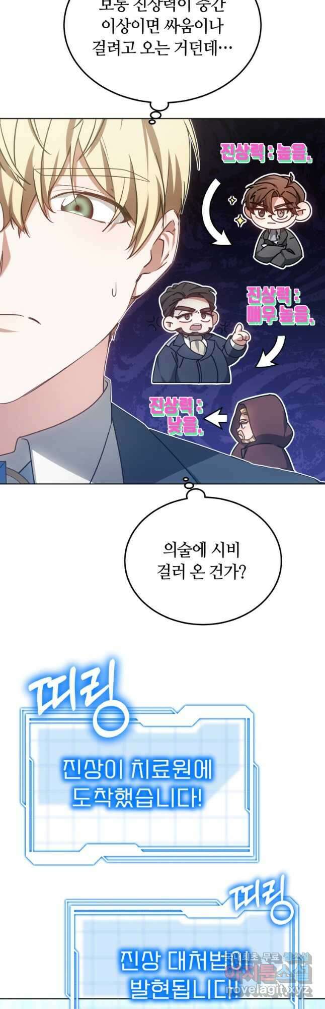 닥터 플레이어 46화 20