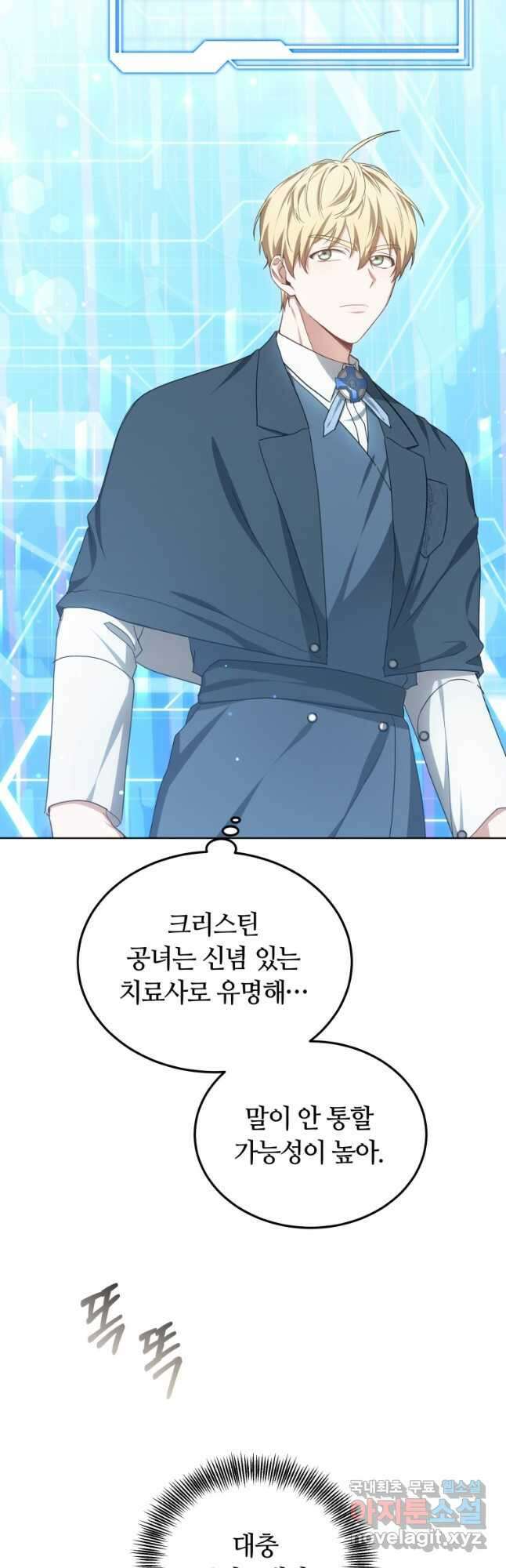 닥터 플레이어 46화 21