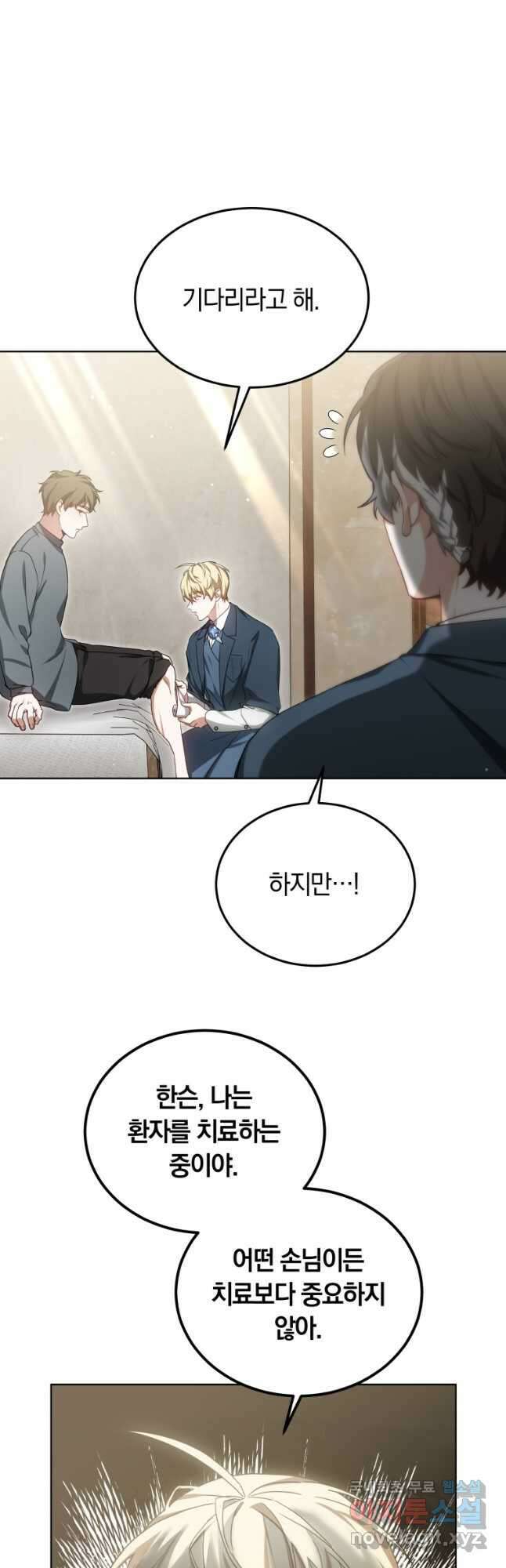 닥터 플레이어 46화 23