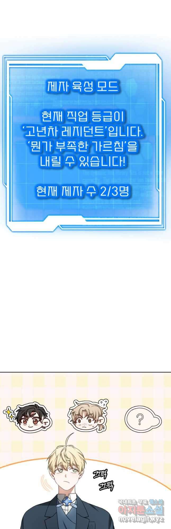 닥터 플레이어 46화 26