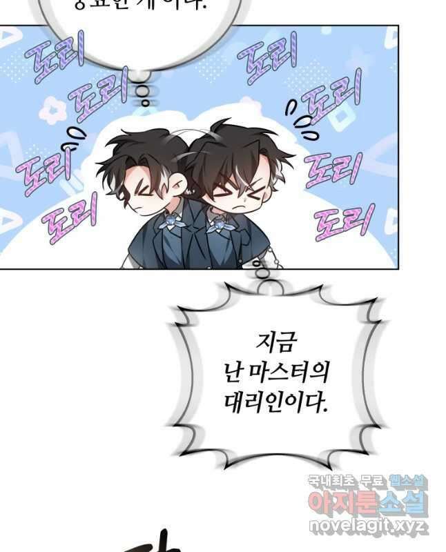 닥터 플레이어 46화 30