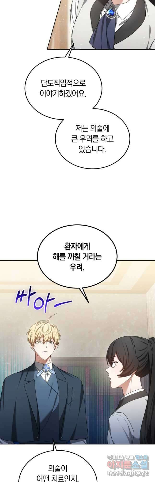 닥터 플레이어 46화 39