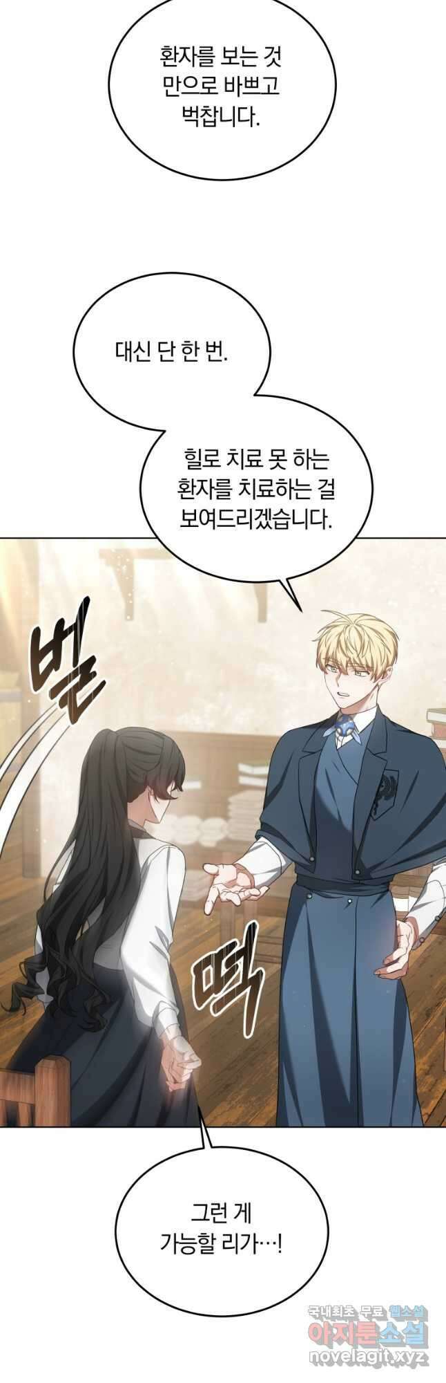 닥터 플레이어 46화 42