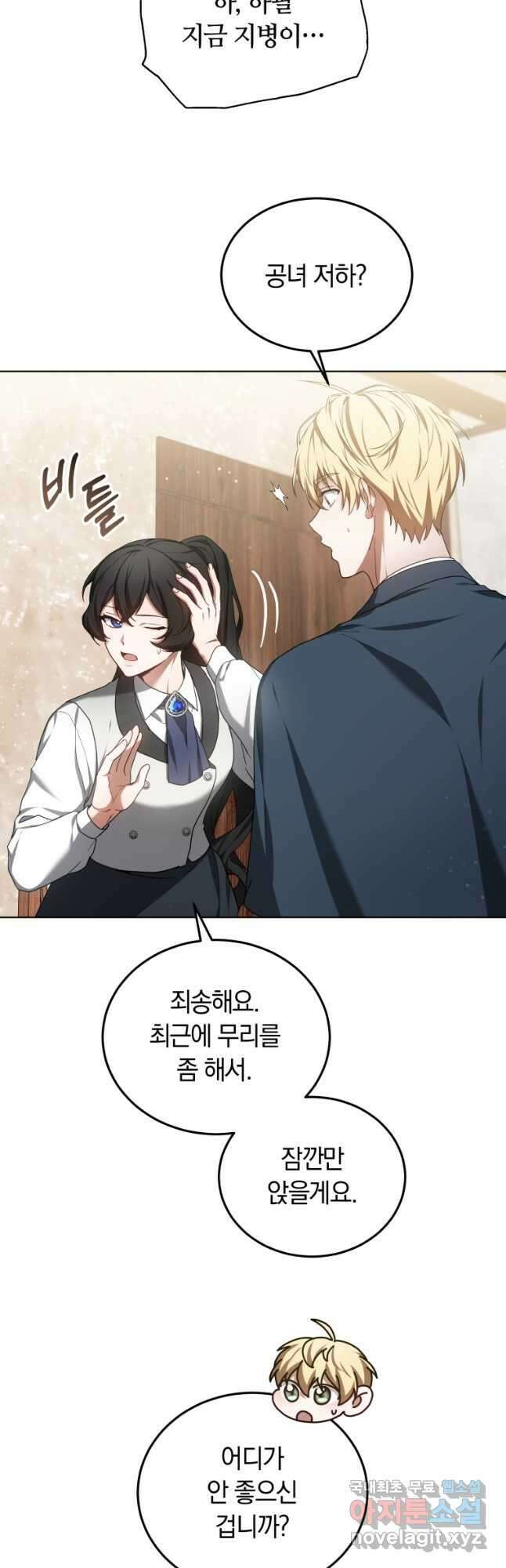 닥터 플레이어 46화 44