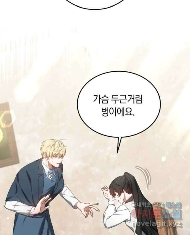 닥터 플레이어 46화 45