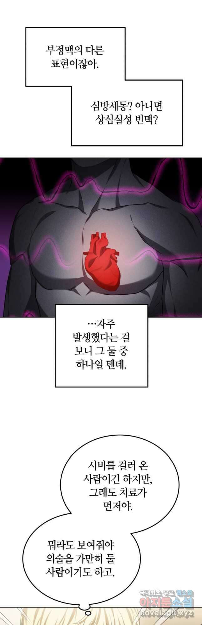 닥터 플레이어 46화 47