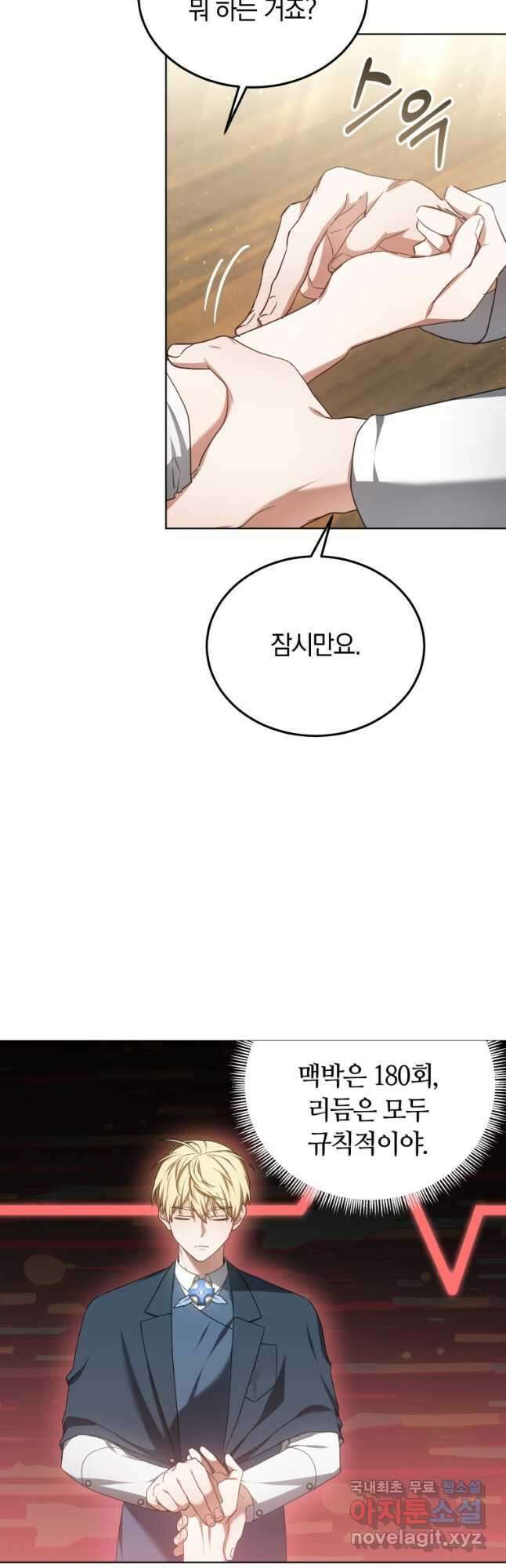 닥터 플레이어 46화 50