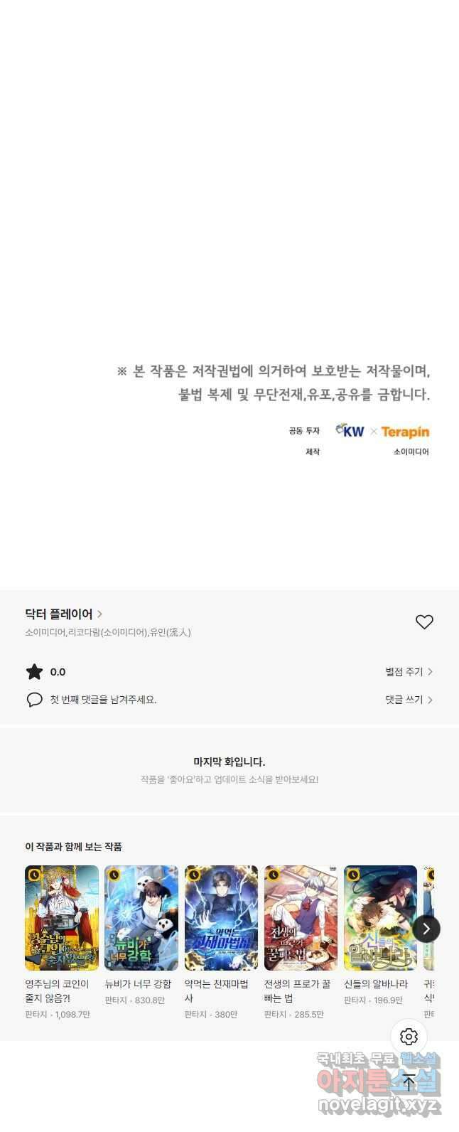 닥터 플레이어 46화 55