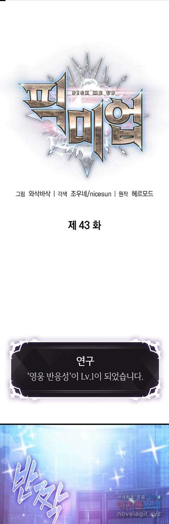 픽 미 업! 43화 1