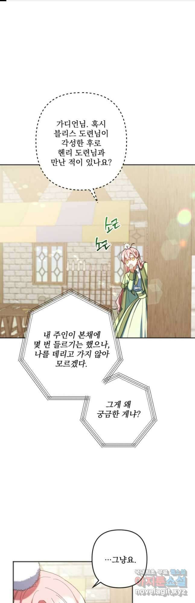 제가 죽었다고 각성하시다니요 29화 1