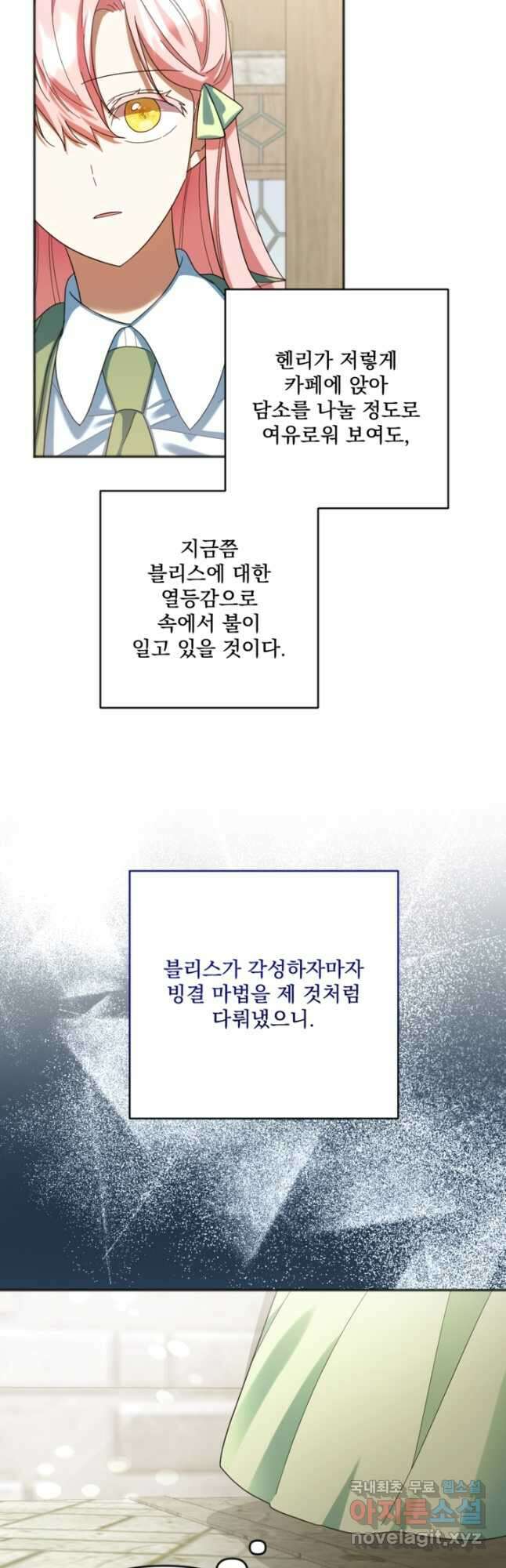 제가 죽었다고 각성하시다니요 29화 2