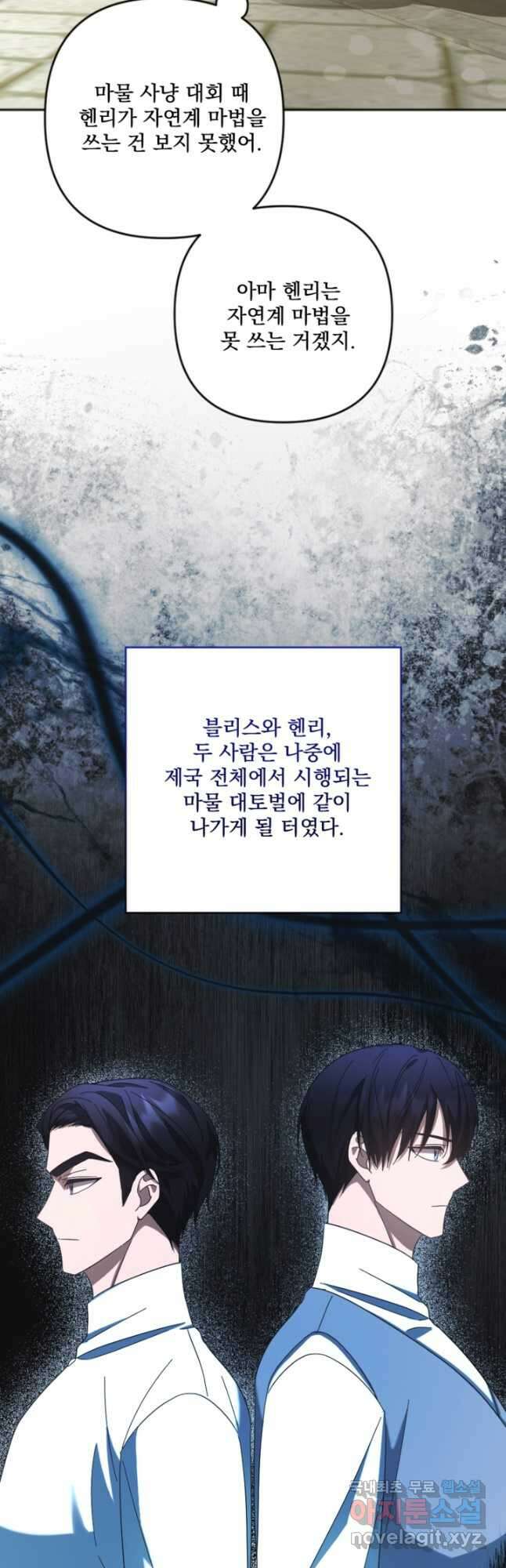 제가 죽었다고 각성하시다니요 29화 3