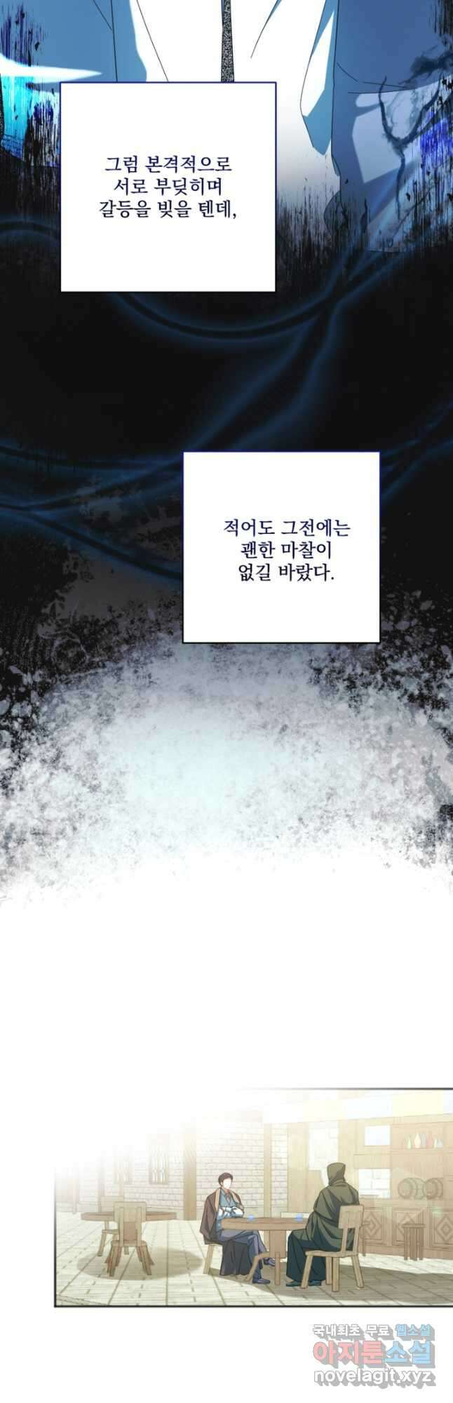 제가 죽었다고 각성하시다니요 29화 4