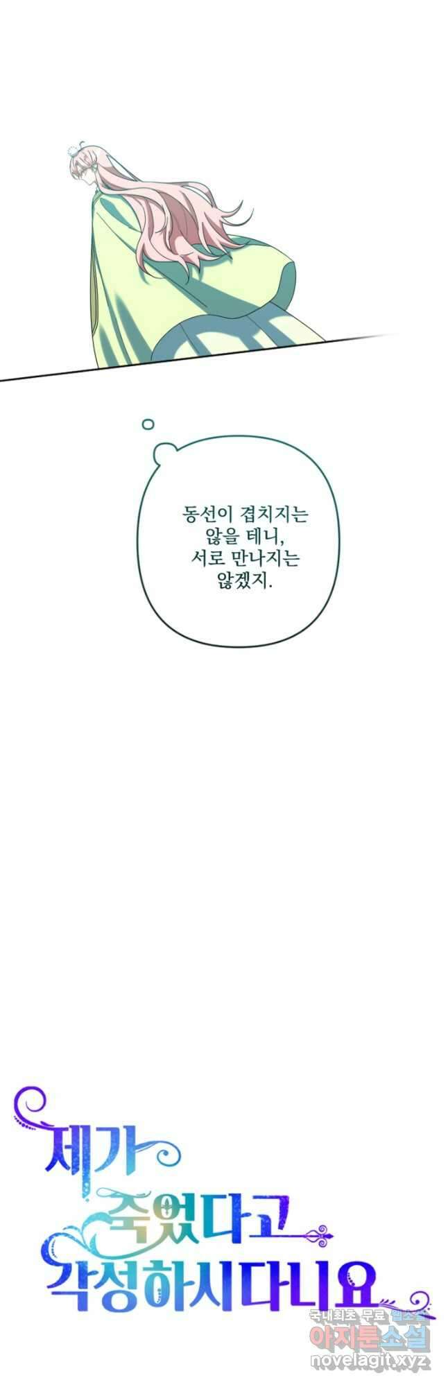 제가 죽었다고 각성하시다니요 29화 5
