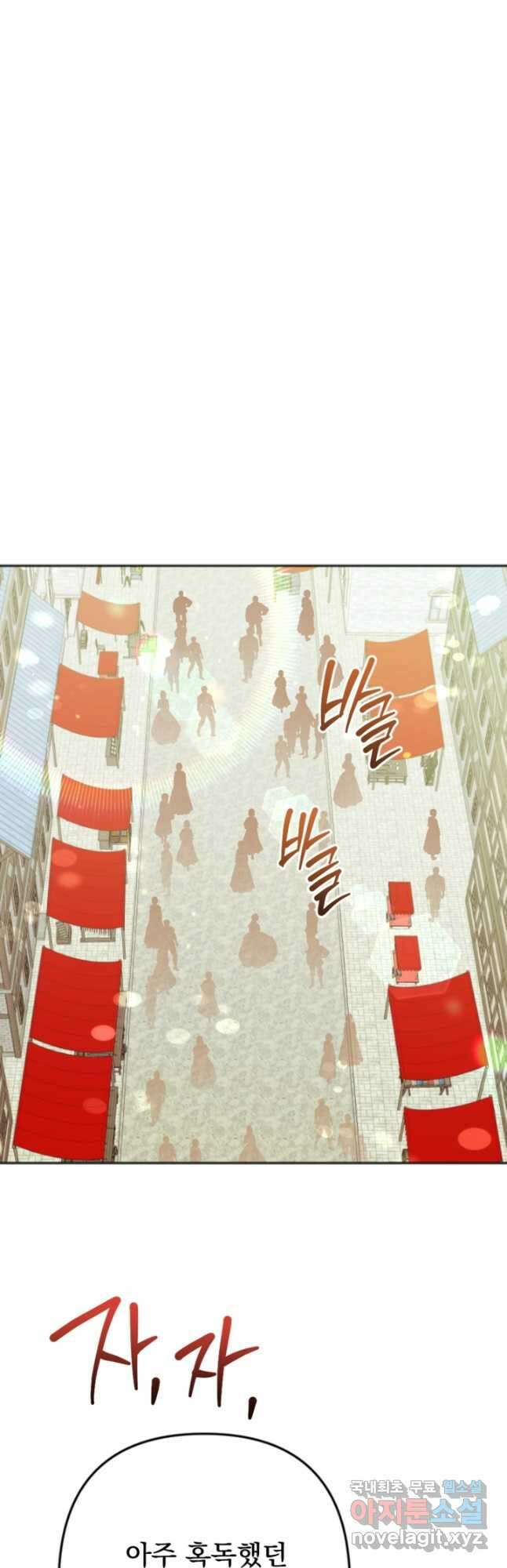 제가 죽었다고 각성하시다니요 29화 6