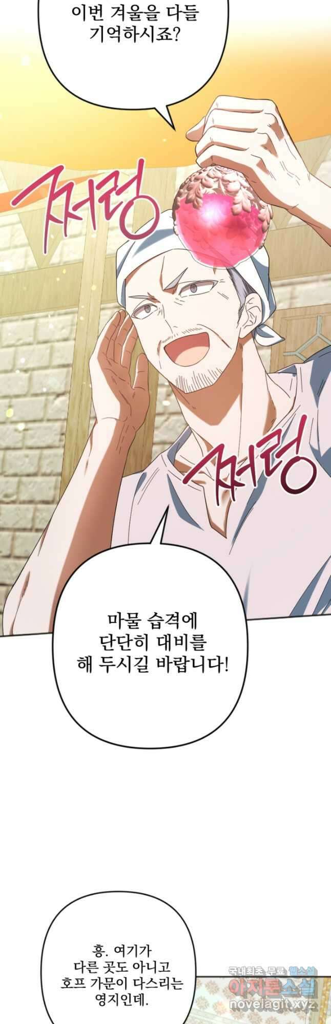 제가 죽었다고 각성하시다니요 29화 7