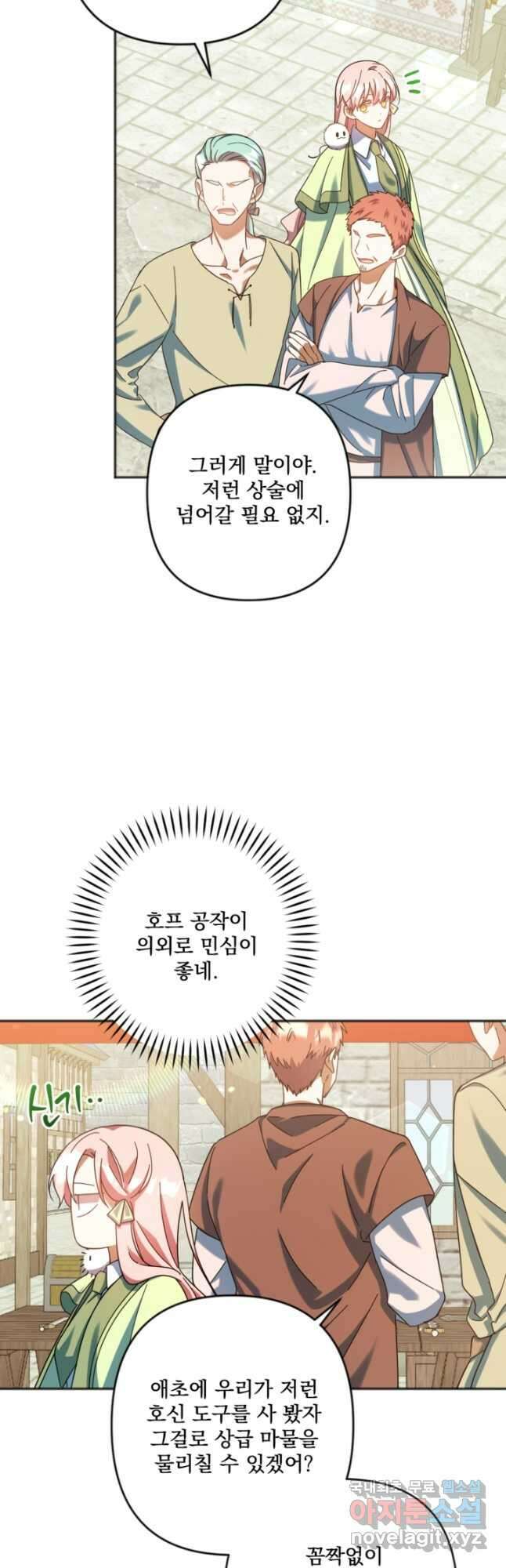 제가 죽었다고 각성하시다니요 29화 8
