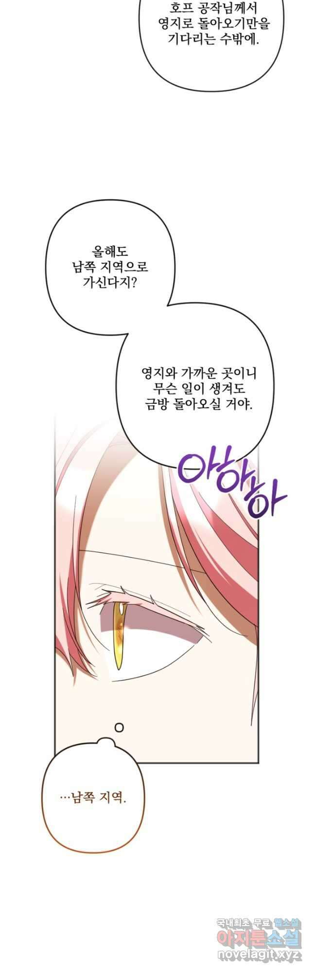 제가 죽었다고 각성하시다니요 29화 9