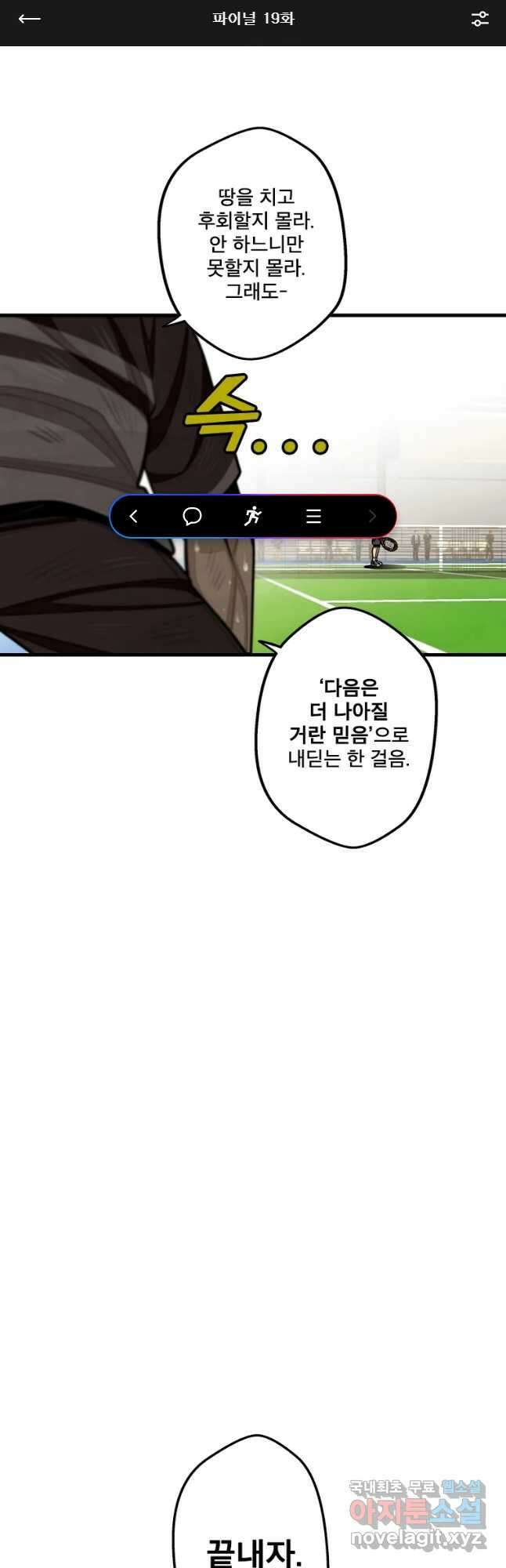 프레너미 파이널 19화 1
