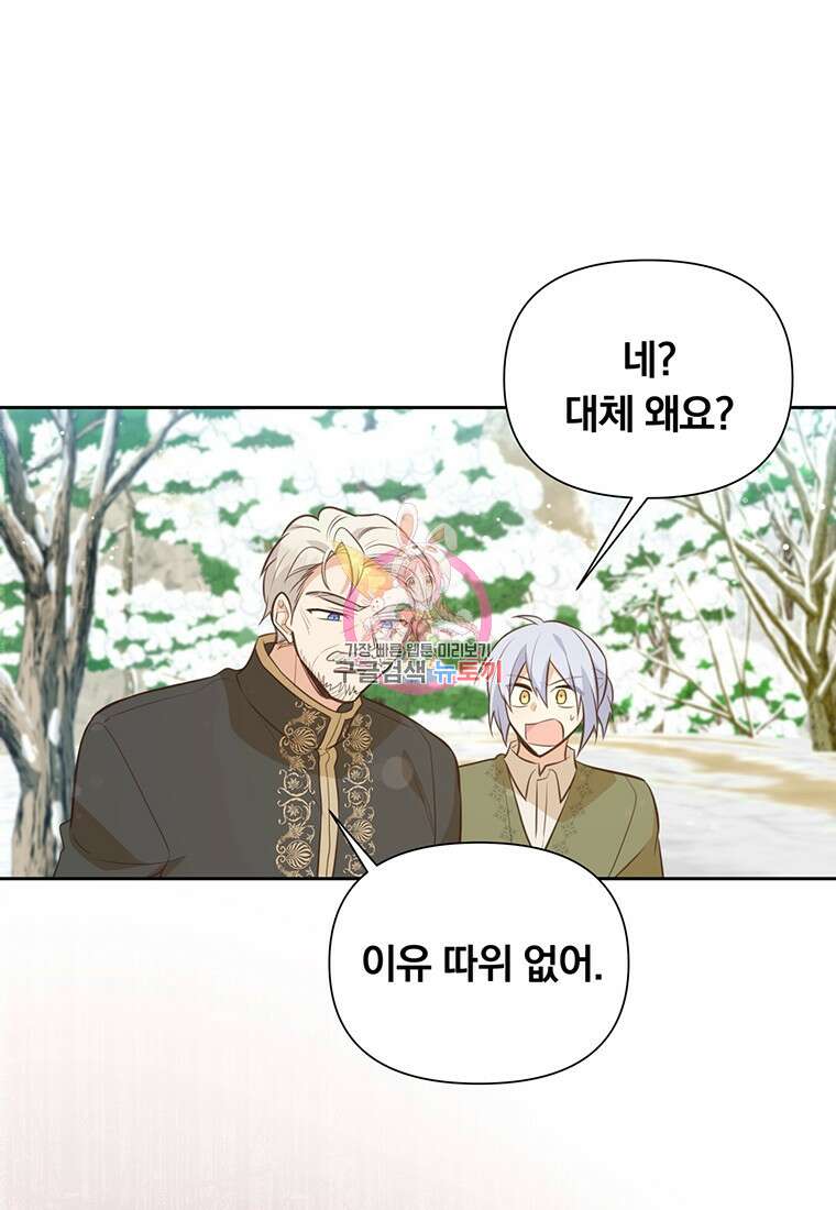 어차피 조연인데 나랑 사랑이나 해 99화 1
