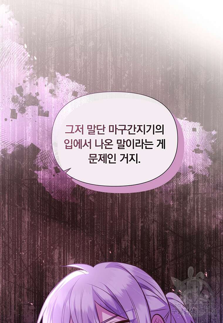 어차피 조연인데 나랑 사랑이나 해 99화 2