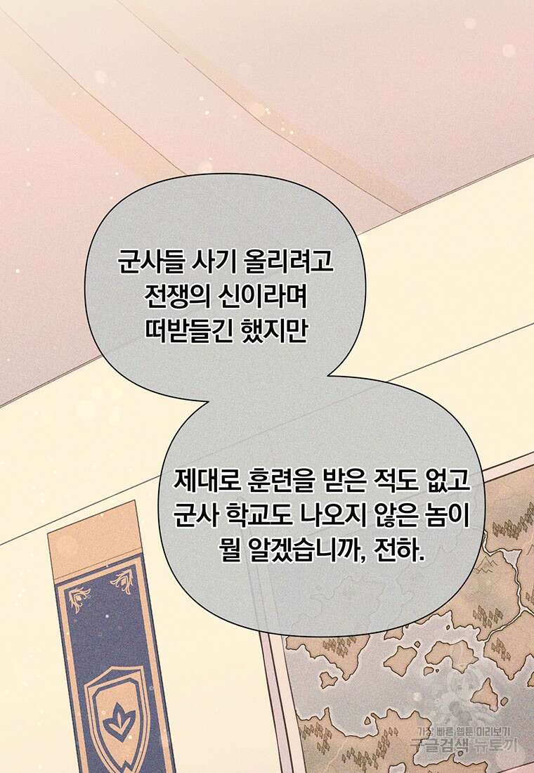 어차피 조연인데 나랑 사랑이나 해 99화 5