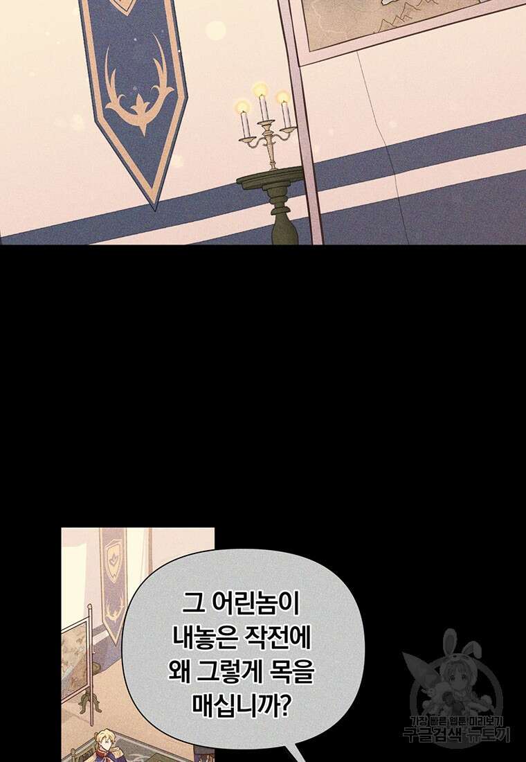 어차피 조연인데 나랑 사랑이나 해 99화 6