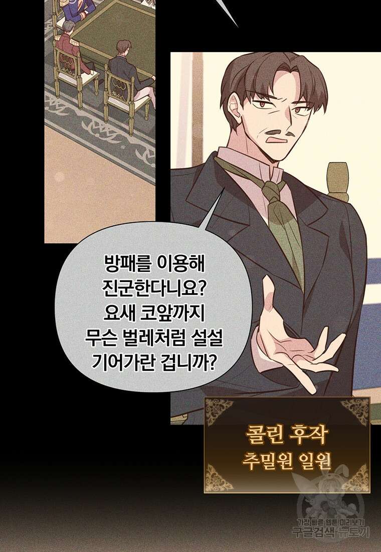 어차피 조연인데 나랑 사랑이나 해 99화 7