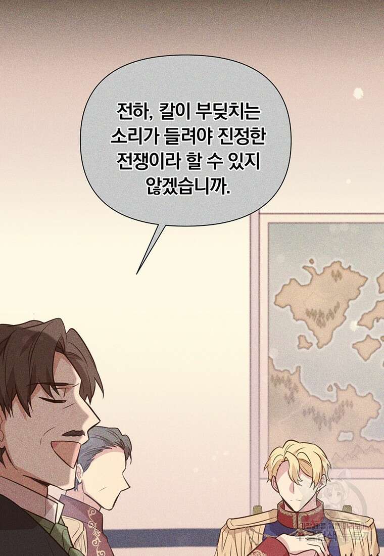 어차피 조연인데 나랑 사랑이나 해 99화 8