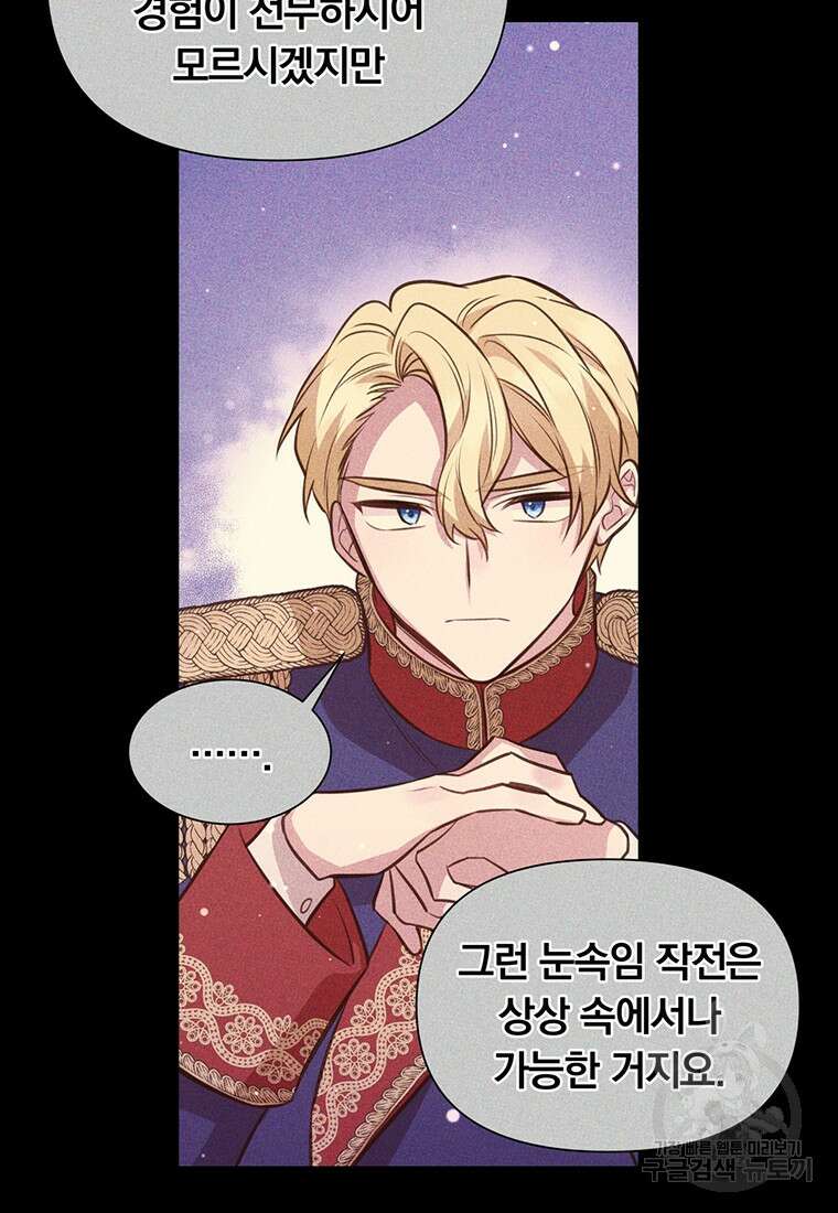 어차피 조연인데 나랑 사랑이나 해 99화 10