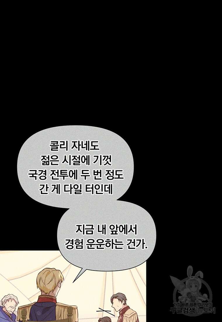 어차피 조연인데 나랑 사랑이나 해 99화 11
