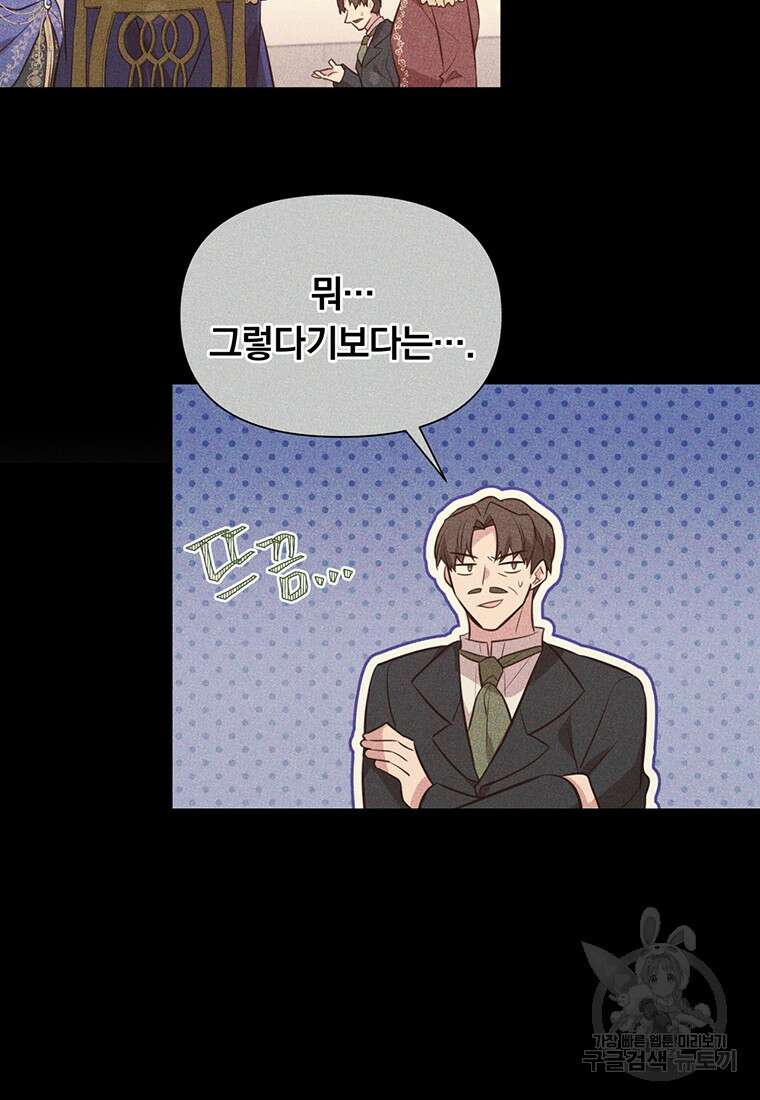 어차피 조연인데 나랑 사랑이나 해 99화 12