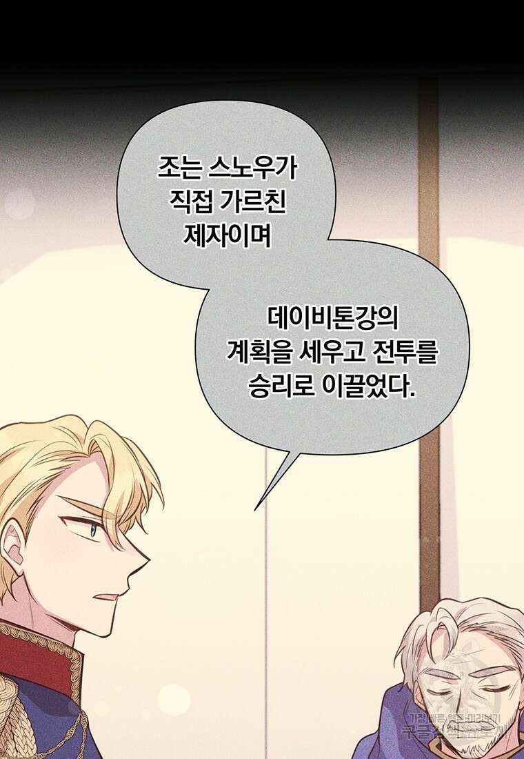어차피 조연인데 나랑 사랑이나 해 99화 13