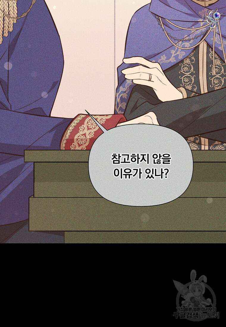 어차피 조연인데 나랑 사랑이나 해 99화 14