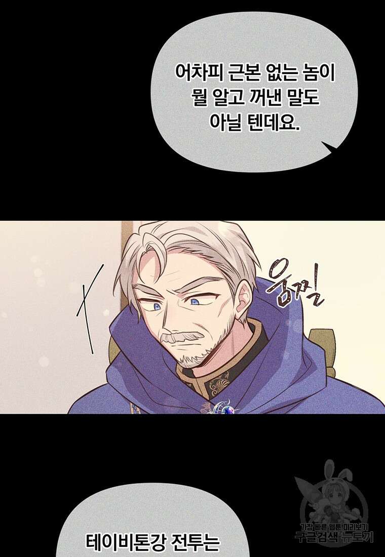 어차피 조연인데 나랑 사랑이나 해 99화 15