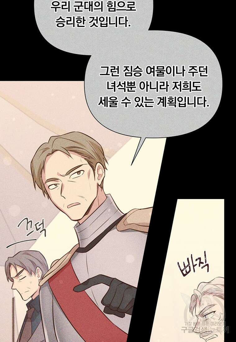 어차피 조연인데 나랑 사랑이나 해 99화 16