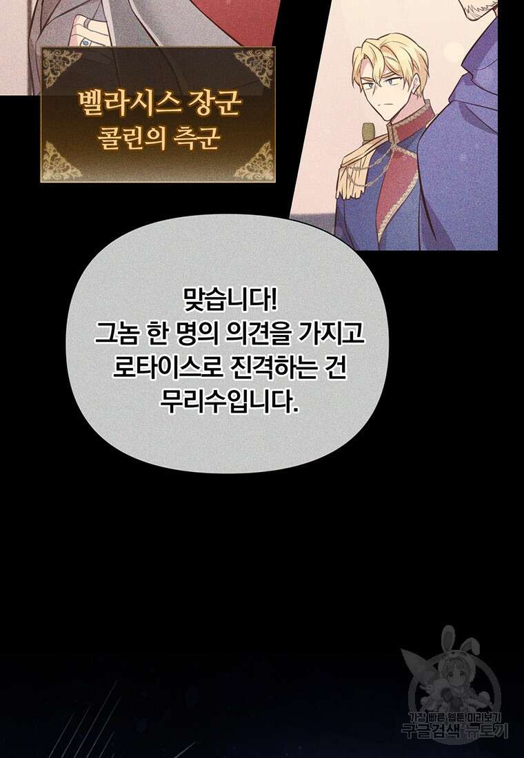 어차피 조연인데 나랑 사랑이나 해 99화 17