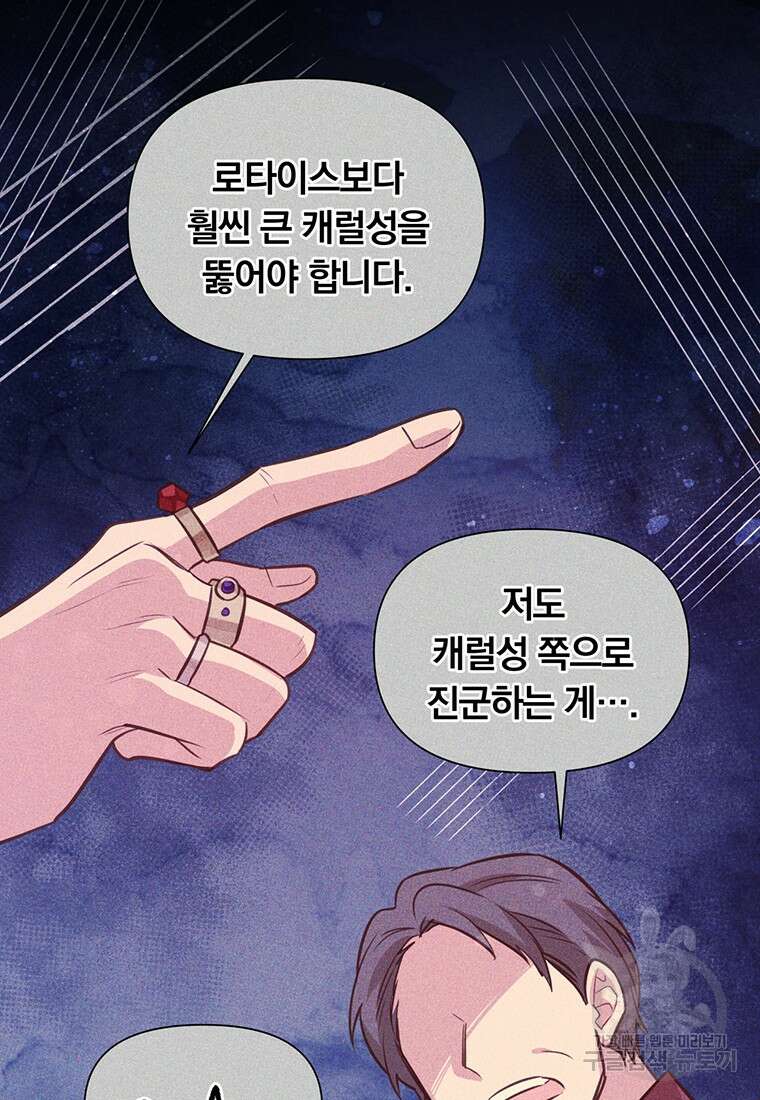 어차피 조연인데 나랑 사랑이나 해 99화 18