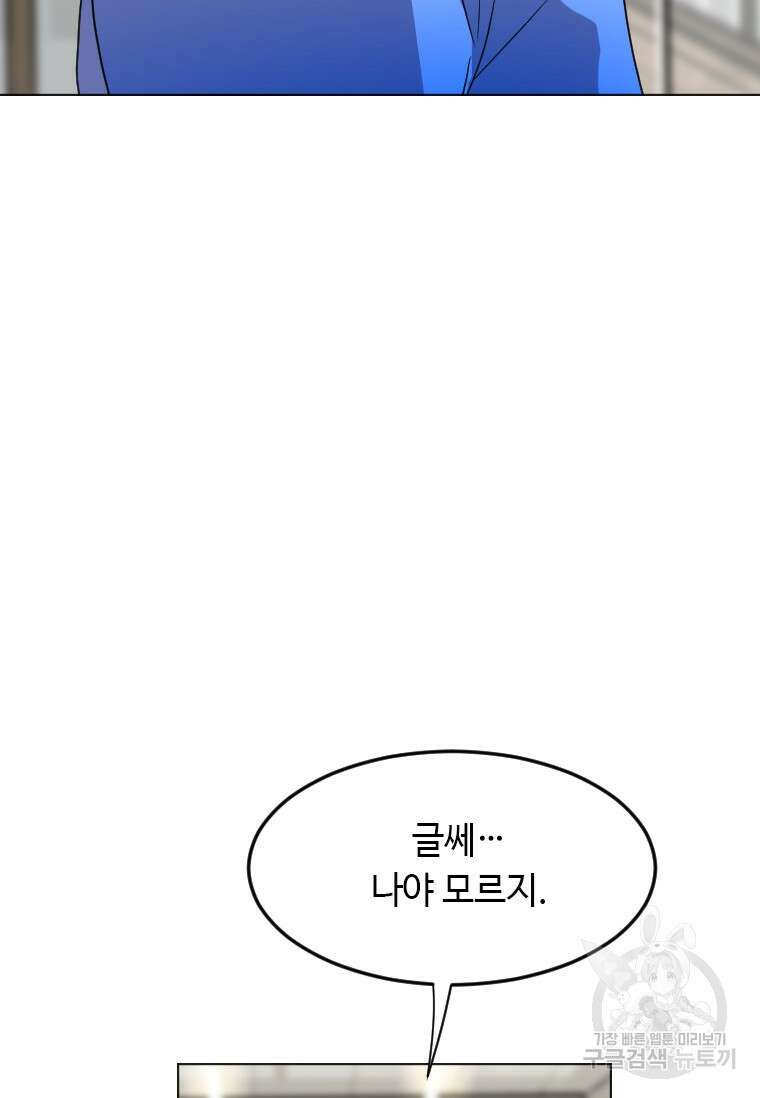 다른 세계에서 주워왔습니다 187화 12