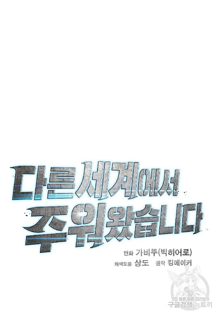 다른 세계에서 주워왔습니다 187화 57