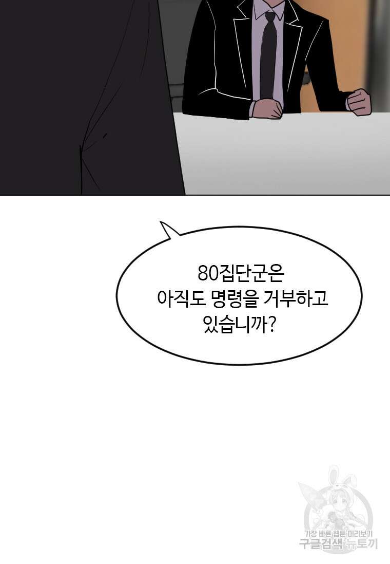 다른 세계에서 주워왔습니다 187화 73