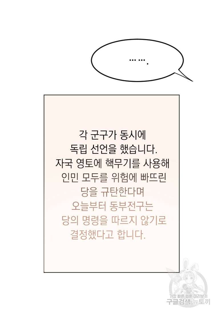 다른 세계에서 주워왔습니다 187화 84
