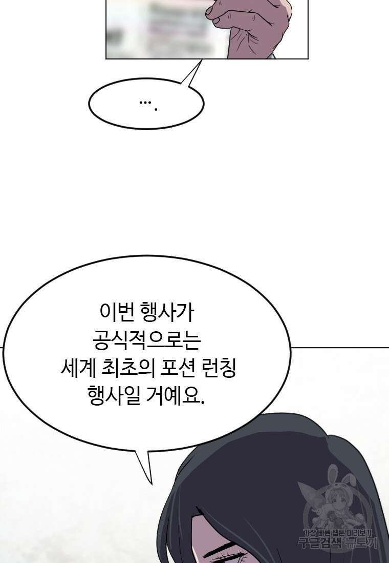 다른 세계에서 주워왔습니다 187화 94